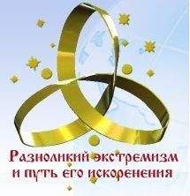 Читайте книги онлайн на Bookidrom.ru! Бесплатные книги в одном клике ВП СССР - Разноликий экстремизм и путь его искоренения