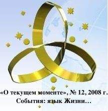 Читайте книги онлайн на Bookidrom.ru! Бесплатные книги в одном клике ВП СССР - События: язык Жизни…