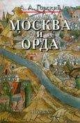 Читайте книги онлайн на Bookidrom.ru! Бесплатные книги в одном клике Антон Горский - Москва и Орда