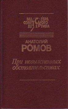 Читайте книги онлайн на Bookidrom.ru! Бесплатные книги в одном клике Анатолий Ромов - Перед выходом в рейс