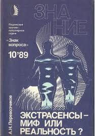 Читайте книги онлайн на Bookidrom.ru! Бесплатные книги в одном клике Александр Перевозчиков - Экстрасенсы – миф или реальность?