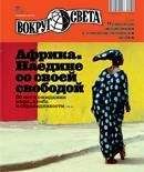 Читайте книги онлайн на Bookidrom.ru! Бесплатные книги в одном клике Вокруг Света - Журнал «Вокруг Света» №11 за 2010 год