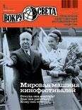 Читайте книги онлайн на Bookidrom.ru! Бесплатные книги в одном клике Вокруг Света - Журнал «Вокруг Света» №09 за 2010 год