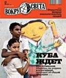 Читайте книги онлайн на Bookidrom.ru! Бесплатные книги в одном клике Вокруг Света - Журнал «Вокруг Света» №12 за 2010 год
