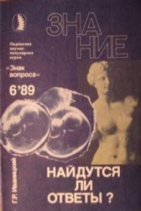 Читайте книги онлайн на Bookidrom.ru! Бесплатные книги в одном клике Генрих Иваницкий - Найдутся ли ответы?