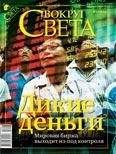 Читайте книги онлайн на Bookidrom.ru! Бесплатные книги в одном клике Вокруг Света - Журнал «Вокруг Света» №03 за 2010 год