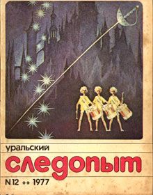 Читайте книги онлайн на Bookidrom.ru! Бесплатные книги в одном клике Юрий Липатников - Солнечная Земля