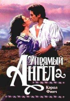 Читайте книги онлайн на Bookidrom.ru! Бесплатные книги в одном клике Кэрол Финч - Упрямый ангел