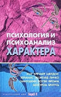 Читайте книги онлайн на Bookidrom.ru! Бесплатные книги в одном клике Д. Райгородский - Психология и психоанализ характера