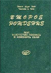 Читайте книги онлайн на Bookidrom.ru! Бесплатные книги в одном клике Чампион Тойч - Второе рождение