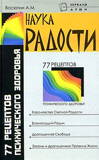 Читайте книги онлайн на Bookidrom.ru! Бесплатные книги в одном клике Конкордия Антарова - Наука радости