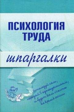 Читайте книги онлайн на Bookidrom.ru! Бесплатные книги в одном клике Н. Прусова - Психология труда