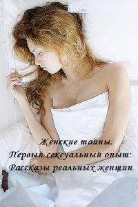 Читайте книги онлайн на Bookidrom.ru! Бесплатные книги в одном клике Vit - Женские тайны