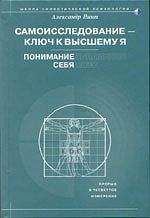 Александр Пинт - Самоисследование - ключ к высшему Я. Понимание себя.