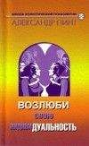 Читайте книги онлайн на Bookidrom.ru! Бесплатные книги в одном клике Александр Пинт - Возлюби свою индивидуальность (версия 2009)