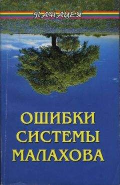 Читайте книги онлайн на Bookidrom.ru! Бесплатные книги в одном клике Алексей Фалеев - Ошибки системы Малахова. Часть 2. Душа