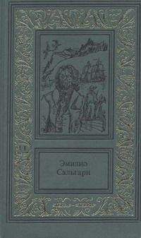 Читайте книги онлайн на Bookidrom.ru! Бесплатные книги в одном клике Эмилио Сальгари - Тайны черных джунглей