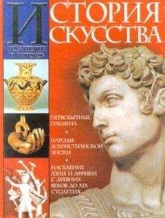 Читайте книги онлайн на Bookidrom.ru! Бесплатные книги в одном клике Карл Вёрман - История искусства всех времён и народов Том 1