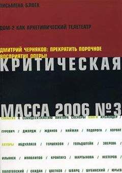 Журнал - Критическая Масса, 2006, № 3