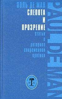 Читайте книги онлайн на Bookidrom.ru! Бесплатные книги в одном клике Поль де Ман - Слепота и прозрение