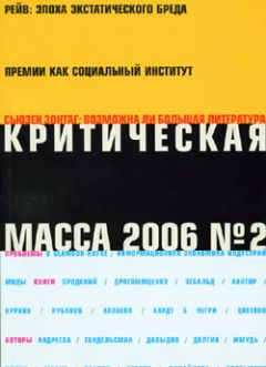 Журнал - Критическая Масса, 2006, № 2