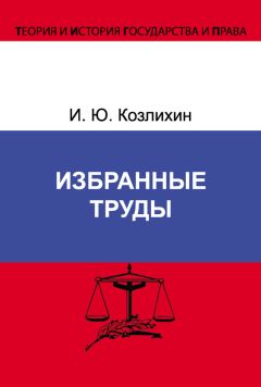 Читайте книги онлайн на Bookidrom.ru! Бесплатные книги в одном клике Игорь Козлихин - Избранные труды