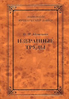 Читайте книги онлайн на Bookidrom.ru! Бесплатные книги в одном клике Нинель Кузнецова - Избранные труды (сборник)