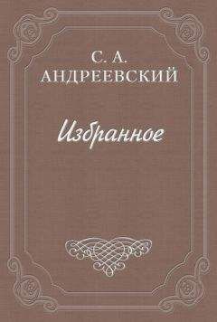 Читайте книги онлайн на Bookidrom.ru! Бесплатные книги в одном клике Сергей Андреевский - Дело братьев Келеш