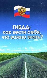 Наталия Шалимова - ГИБДД. Как вести себя, что важно знать?