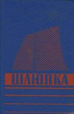 Л. Иванов - Шлюпка. Устройство и управление