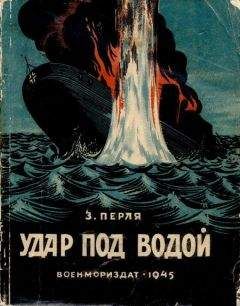 З. Перля - Удар под водой