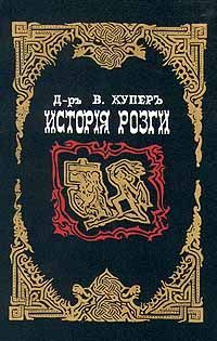 Читайте книги онлайн на Bookidrom.ru! Бесплатные книги в одном клике Джеймс Бертрам - История розги