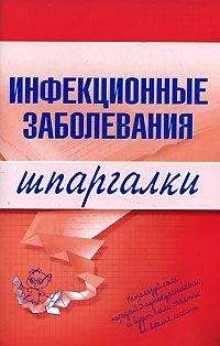 Читайте книги онлайн на Bookidrom.ru! Бесплатные книги в одном клике Н. Павлова - Инфекционные заболевания