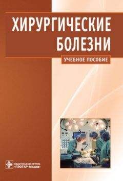 Читайте книги онлайн на Bookidrom.ru! Бесплатные книги в одном клике Александр Кириенко - Хирургические болезни