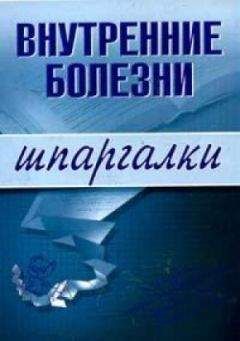 Читайте книги онлайн на Bookidrom.ru! Бесплатные книги в одном клике Алла Мышкина - Внутренние болезни