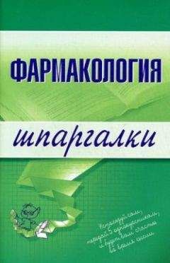 Читайте книги онлайн на Bookidrom.ru! Бесплатные книги в одном клике Валерия Малеванная - Фармакология