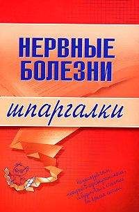 Читайте книги онлайн на Bookidrom.ru! Бесплатные книги в одном клике М. Дроздова - Нервные болезни