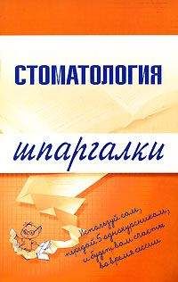 Читайте книги онлайн на Bookidrom.ru! Бесплатные книги в одном клике К. Капустин - Стоматология