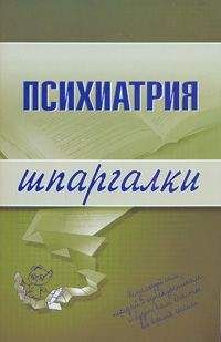 Читайте книги онлайн на Bookidrom.ru! Бесплатные книги в одном клике Е. Гейслер - Психиатрия