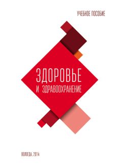 Читайте книги онлайн на Bookidrom.ru! Бесплатные книги в одном клике Михаил Морев - Здоровье и здравоохранение. Учебное пособие