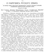 Читайте книги онлайн на Bookidrom.ru! Бесплатные книги в одном клике Владимир Даль - О НАРЕЧІЯХЪ РУСКАГО ЯЗЫКА.