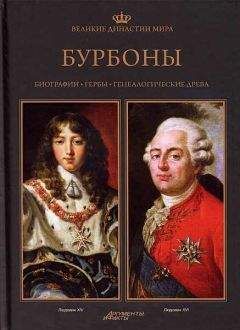 Читайте книги онлайн на Bookidrom.ru! Бесплатные книги в одном клике Беата Янковяк-Коник - Бурбоны