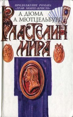 Читайте книги онлайн на Bookidrom.ru! Бесплатные книги в одном клике Адольф Мютцельбург - Властелин мира