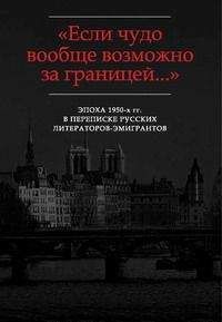 Читайте книги онлайн на Bookidrom.ru! Бесплатные книги в одном клике Георгий Адамович - «Простите, что пишу Вам по делу…»: Письма Г.В. Адамовича редакторам Издательства им. Чехова (1952-1955)