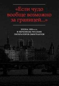 Георгий Адамович - «Простите, что пишу Вам по делу…»: Письма Г.В. Адамовича редакторам Издательства им. Чехова (1952-1955)