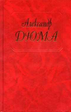 Читайте книги онлайн на Bookidrom.ru! Бесплатные книги в одном клике Александр Дюма - Королева Марго