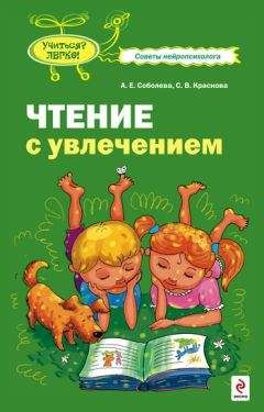 Читайте книги онлайн на Bookidrom.ru! Бесплатные книги в одном клике Александра Соболева - Чтение с увлечением