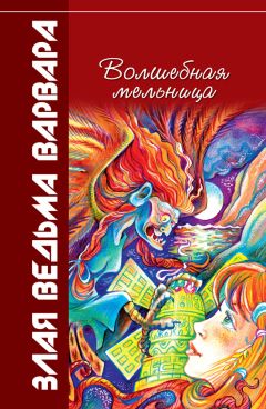 Читайте книги онлайн на Bookidrom.ru! Бесплатные книги в одном клике Всеволод Костров - Волшебная мельница
