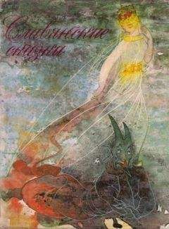Читайте книги онлайн на Bookidrom.ru! Бесплатные книги в одном клике Олдржих Сироватка - Славянские сказки