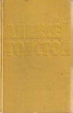 Читайте книги онлайн на Bookidrom.ru! Бесплатные книги в одном клике Алексей Толстой - Сказки (сборник)